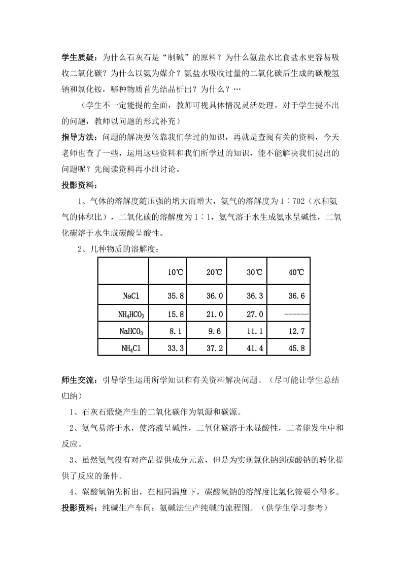 海水制碱教案(两课时_第3页