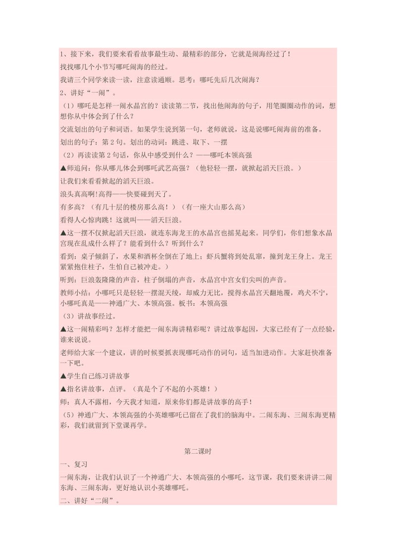 哪吒闹海教学设计_第3页