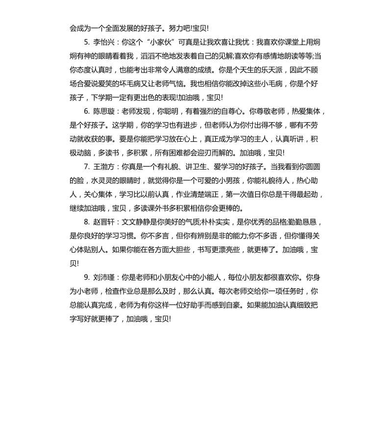 一年级学生激励评语.docx_第2页