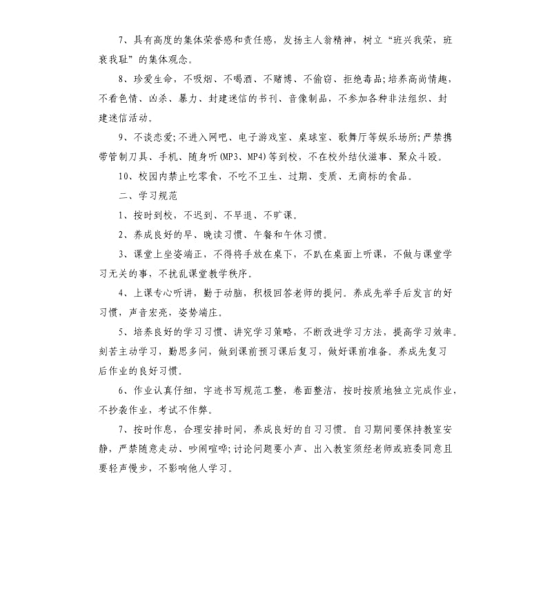 初中班级规章制度范本.docx_第2页