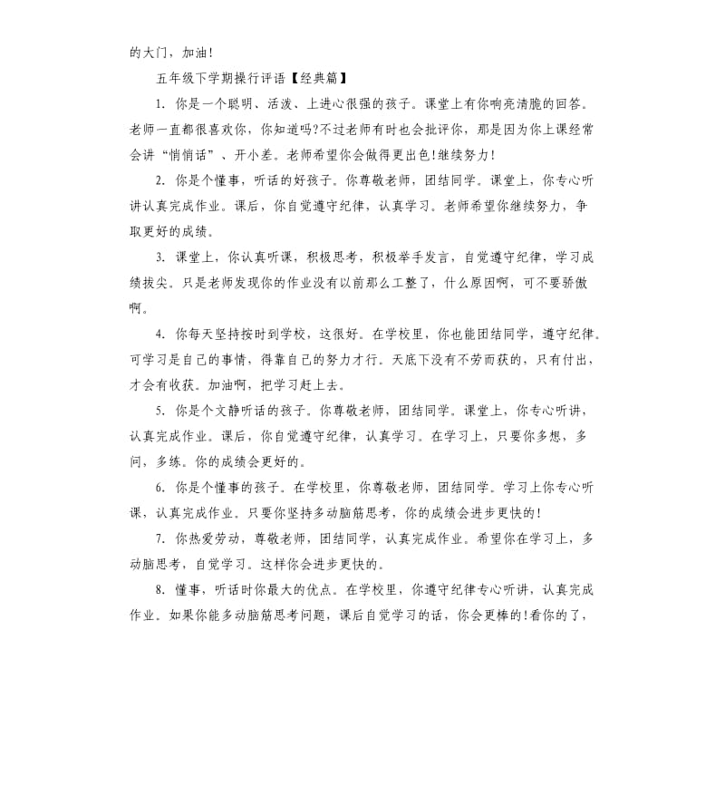 五年级小学生下学期操行评语.docx_第3页