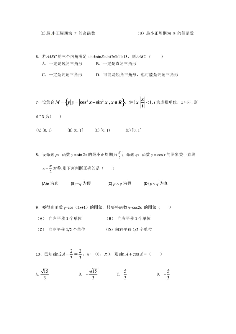 三角函数基础练习题一(含答案)_第2页