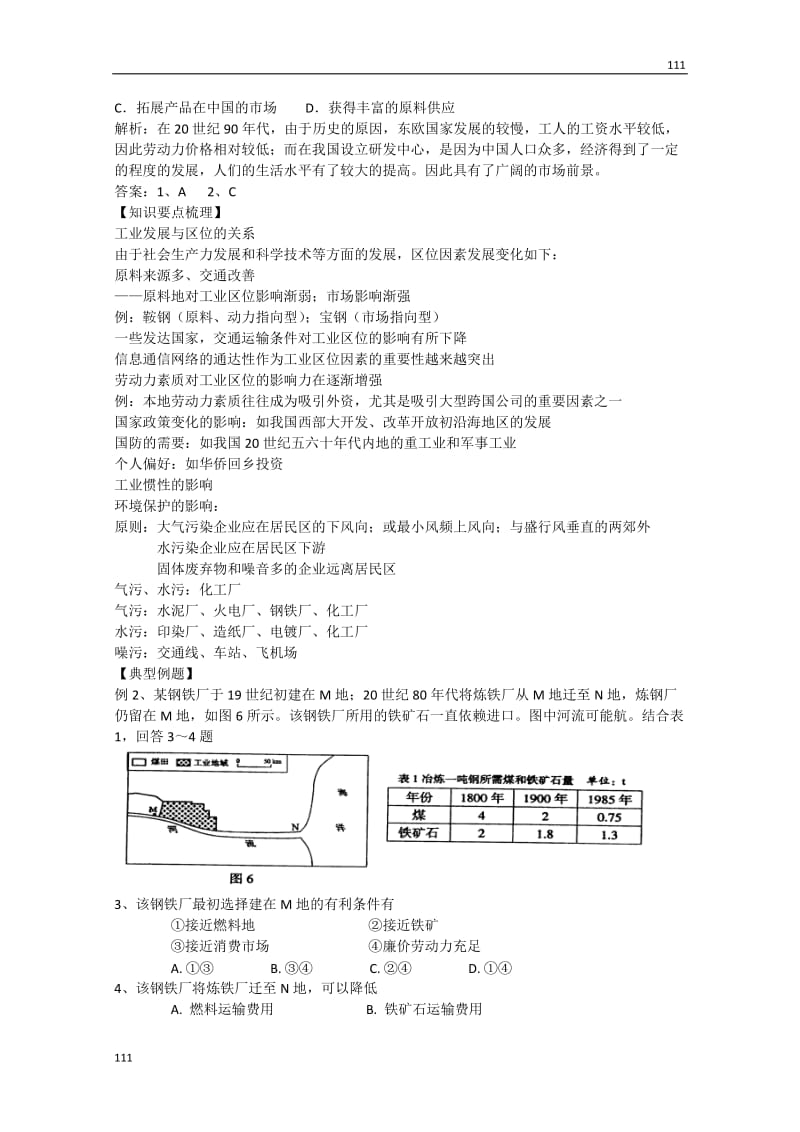 高二地理3.2《工业区位与工业地域形成》学案（1）（中图版必修2）_第2页