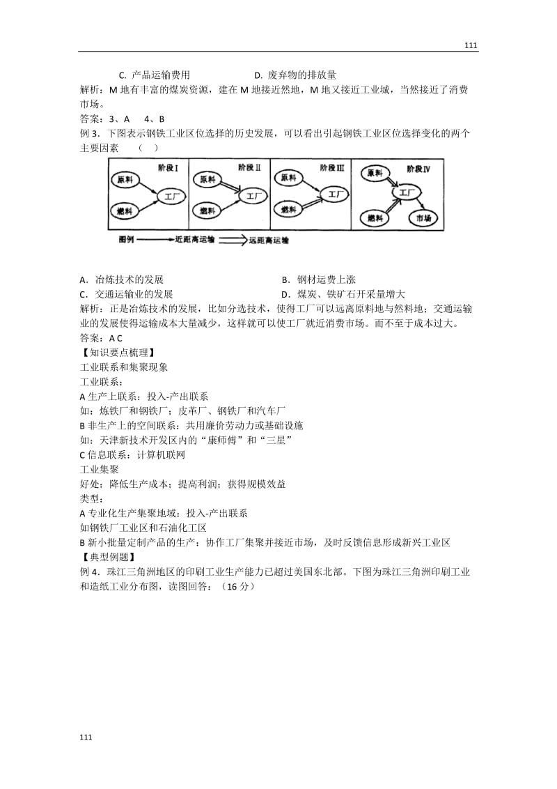 高二地理3.2《工业区位与工业地域形成》学案（1）（中图版必修2）_第3页