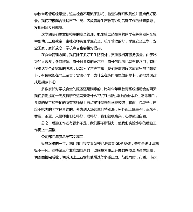 公司部门年度总结.docx_第3页