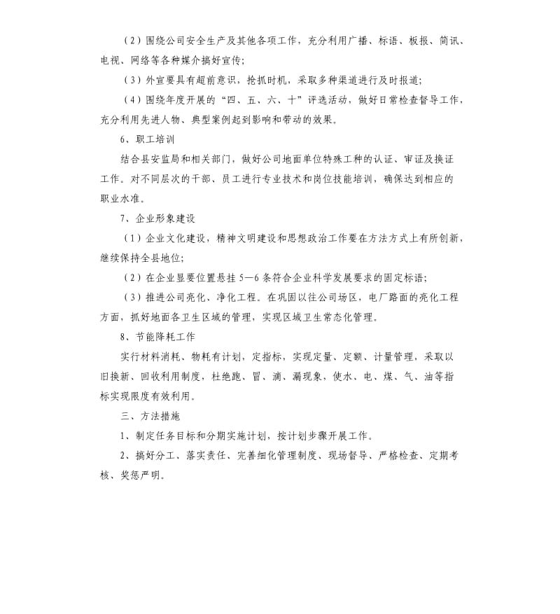 企业后勤人员工作计划.docx_第3页