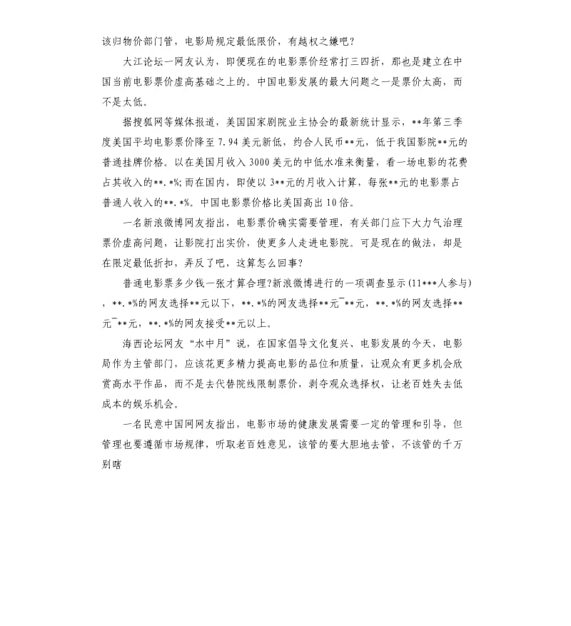 关于民众对电影票价格看法的调查报告.docx_第2页