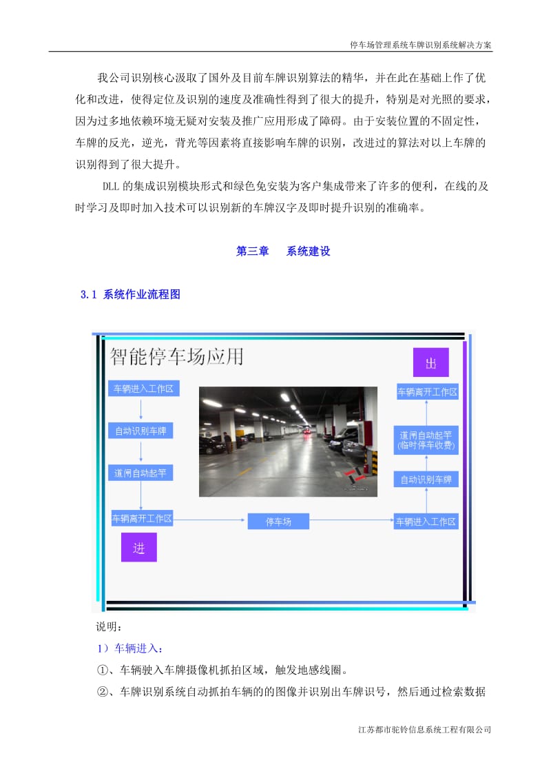停车场系统方案(车牌识别版)_第2页