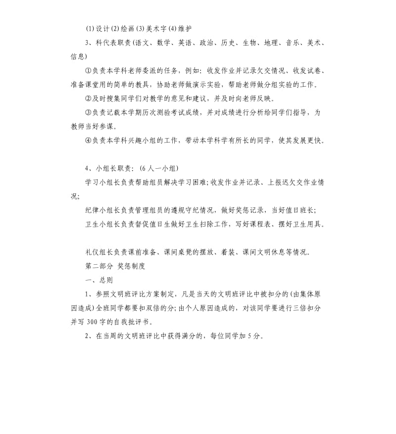 初中年级班级管理制度.docx_第3页