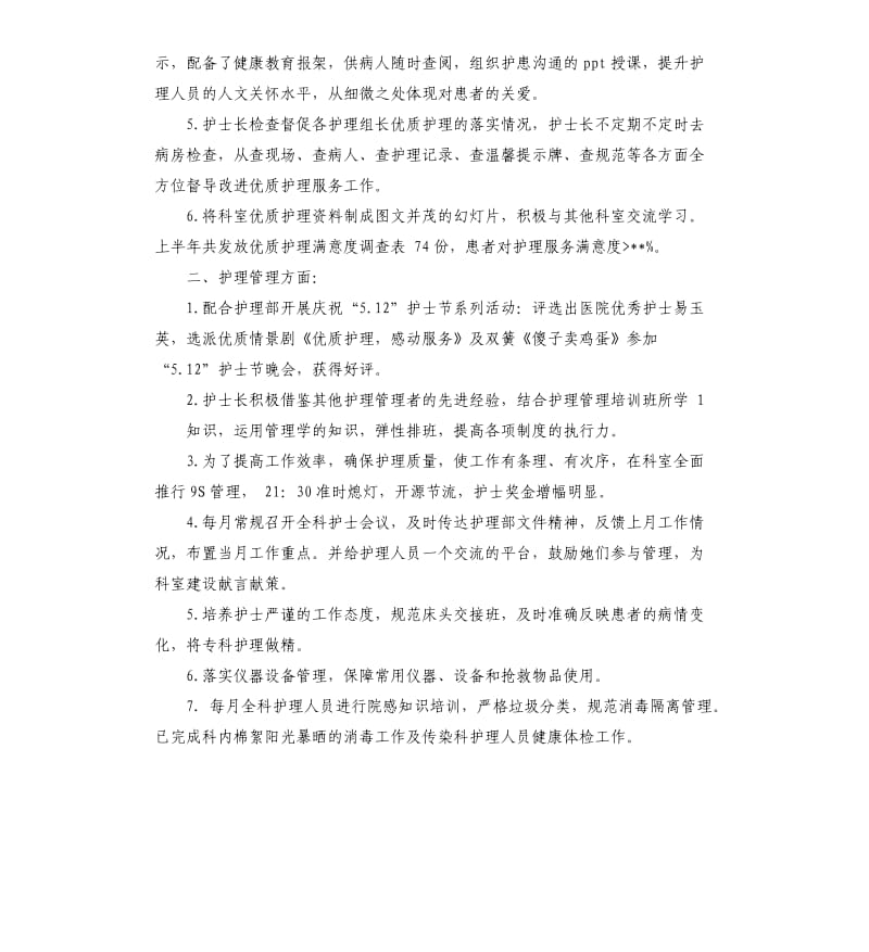 传染科护士组织纪律自我鉴定书.docx_第3页