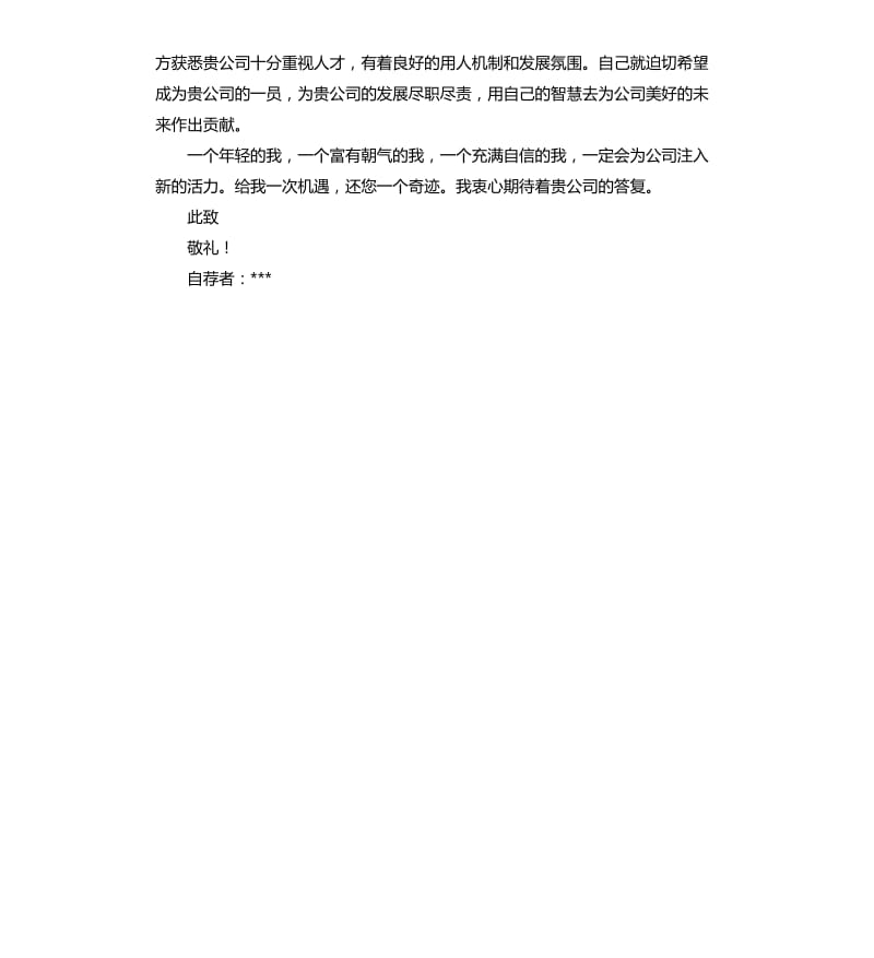 关于热能与动力工程专业求职信.docx_第2页