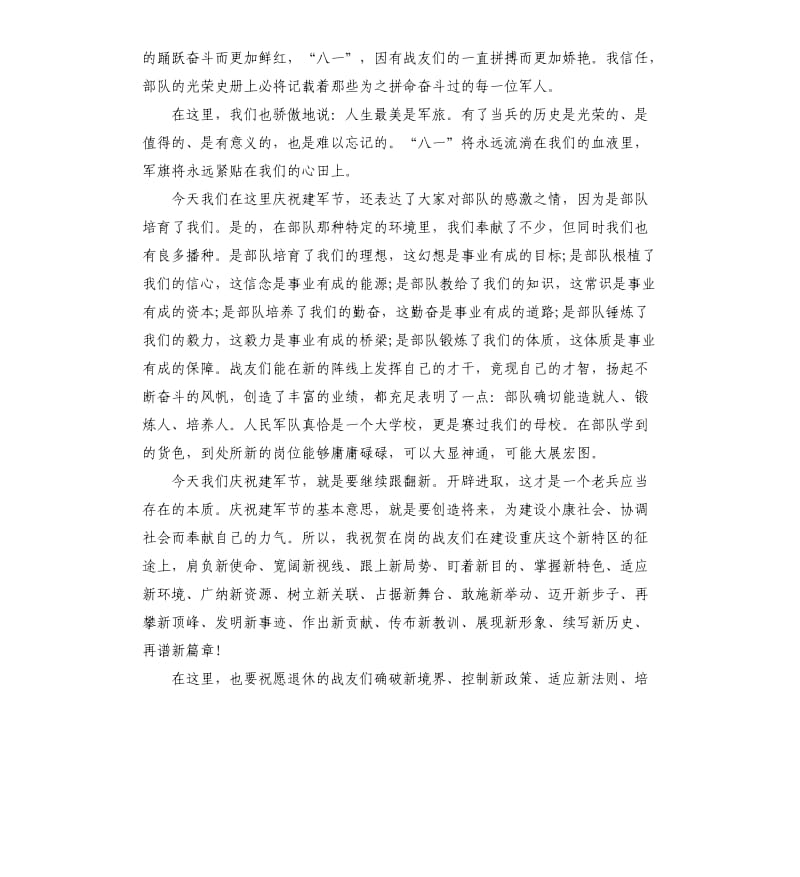 八一建军节经典演讲稿大全.docx_第2页