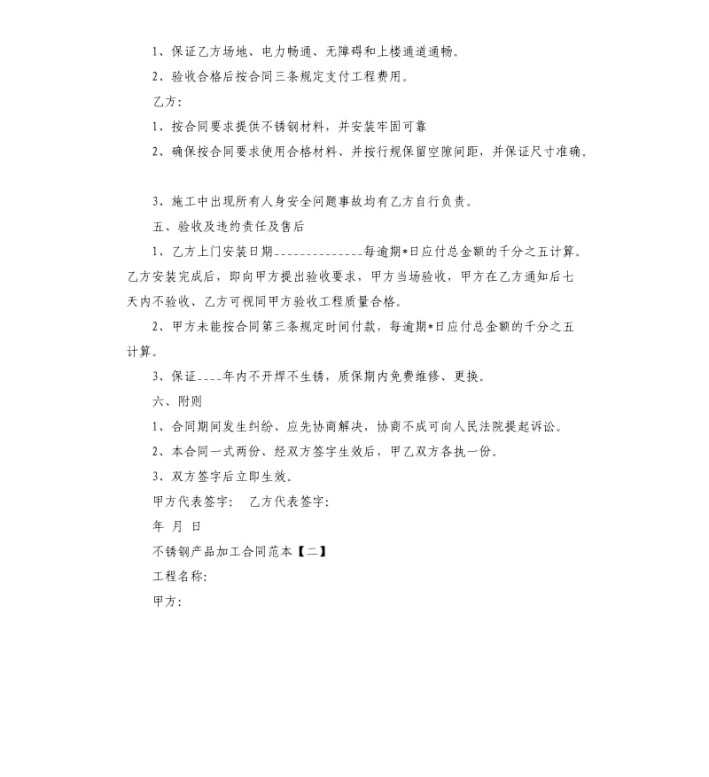 不锈钢产品加工合同范本.docx_第2页