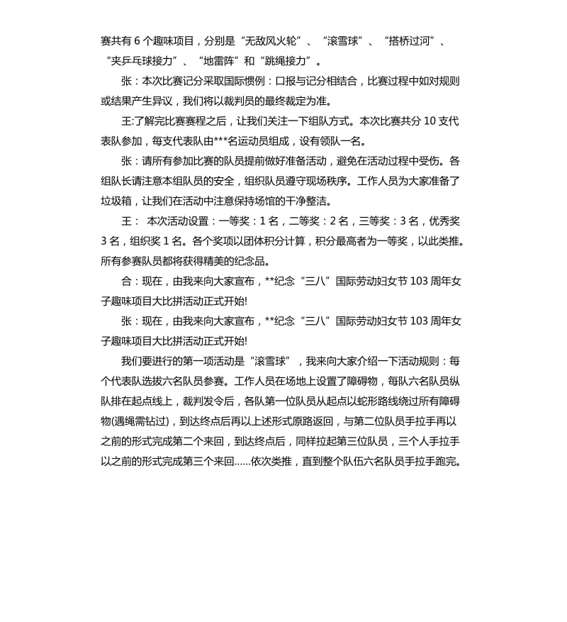 三八趣味活动主持词3篇.docx_第2页