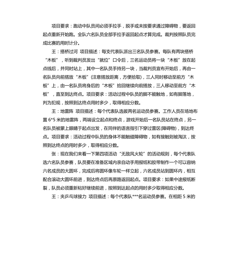 三八趣味活动主持词3篇.docx_第3页