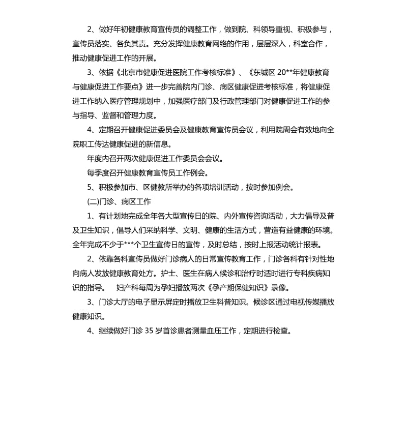 健康促进医院工作计划格式ppt.docx_第2页