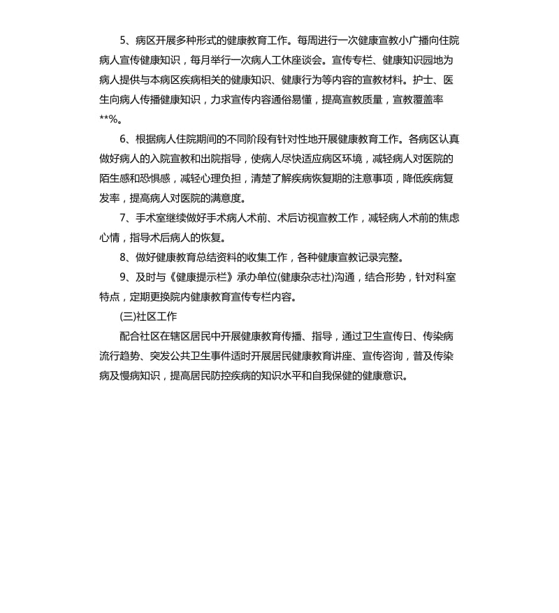 健康促进医院工作计划格式ppt.docx_第3页