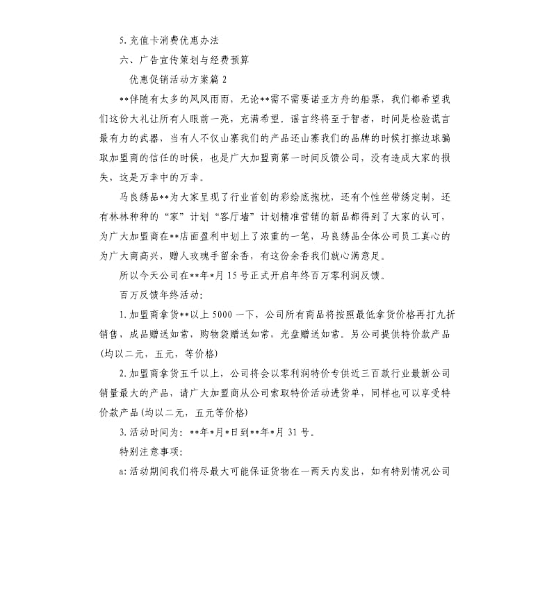 优惠活动方案.docx_第2页