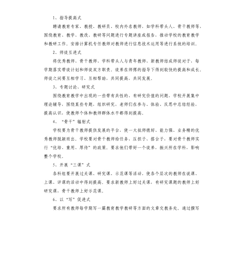 2020年学校校本培训计划.docx_第3页