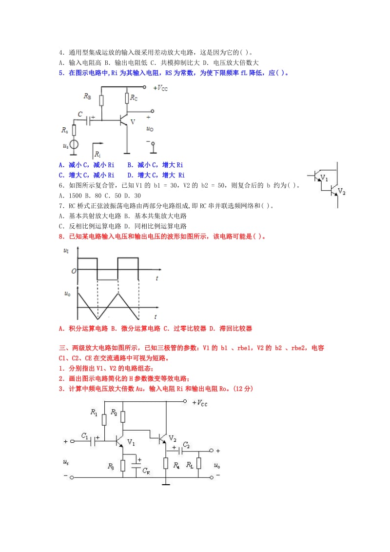 模拟电子综合练习及答案(1)_第2页