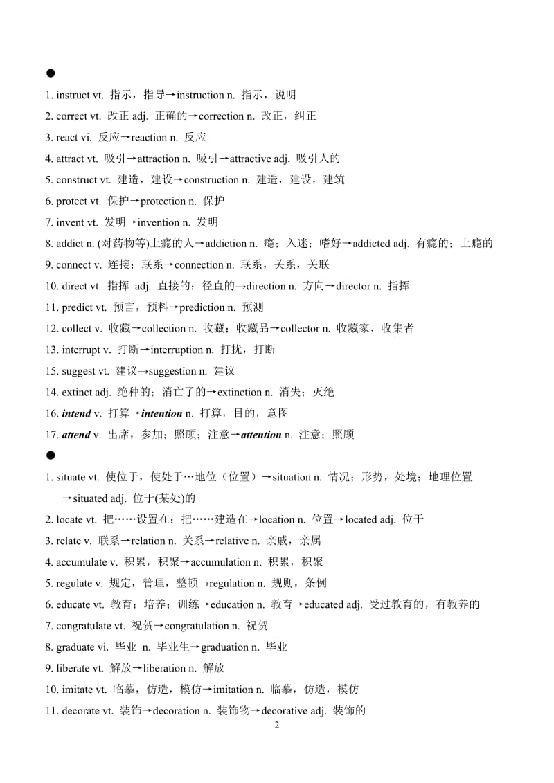 高考英语常用派生词总结_第2页