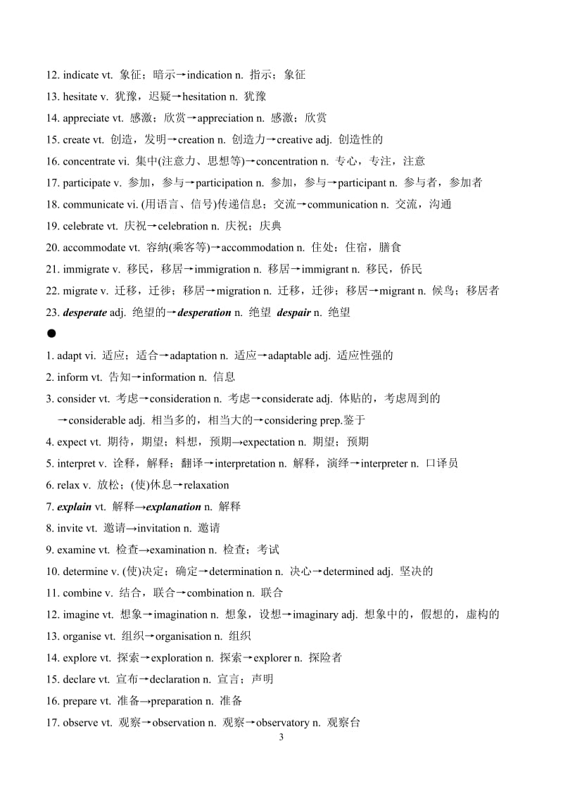 高考英语常用派生词总结_第3页