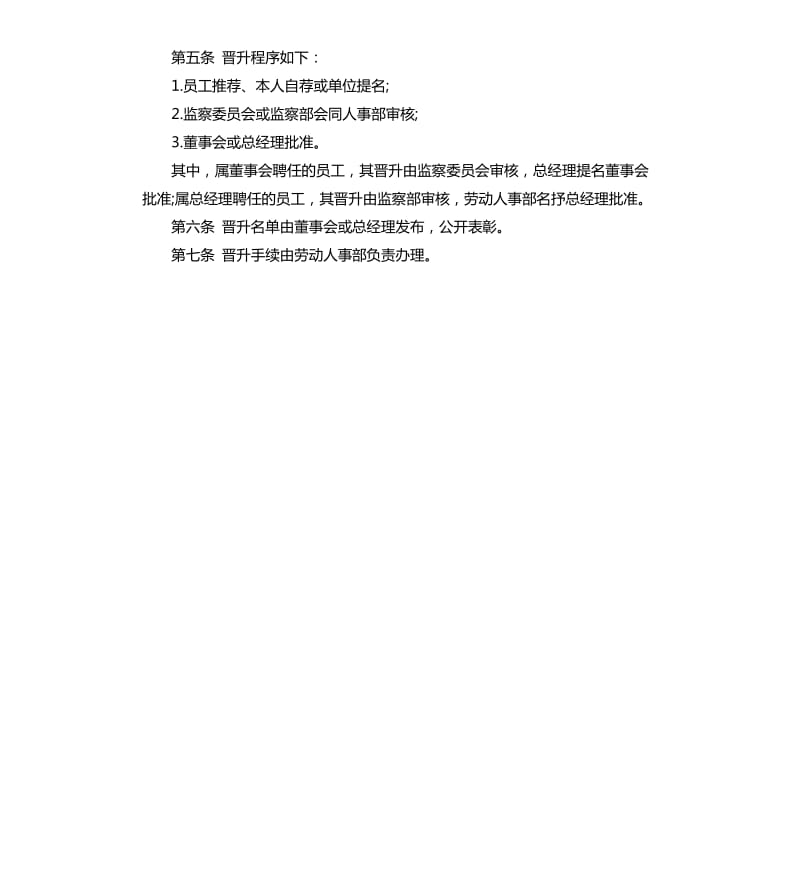 公司晋升制度范本.docx_第2页