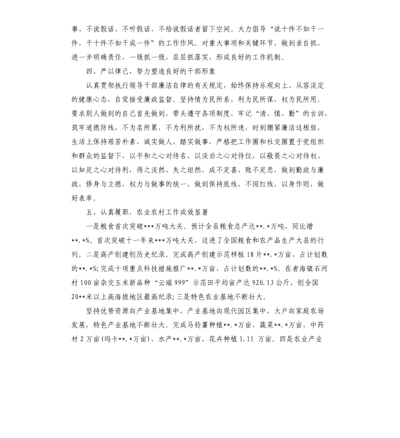 农业局党委书记述职报告.docx_第3页