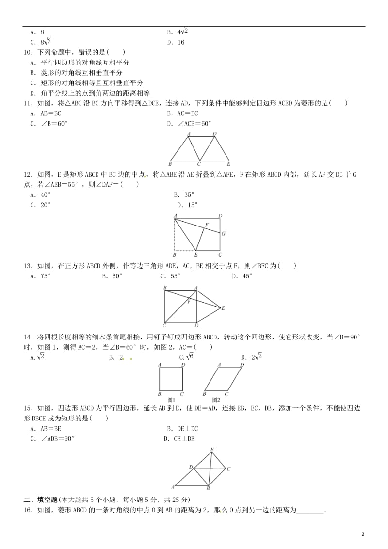九年级数学上册-1-特殊平行四边形单元测试(一)特殊平行四边形-(新版)北师大版_第2页
