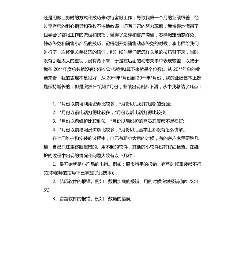 乡镇挂职干部工作计划.docx_第2页