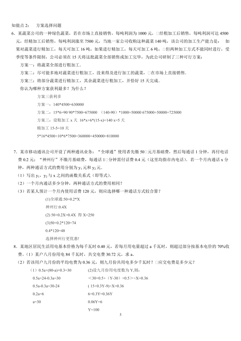 人教版七年级数学上第三章一元一次方程知识点总结及应用题详细解析_第3页