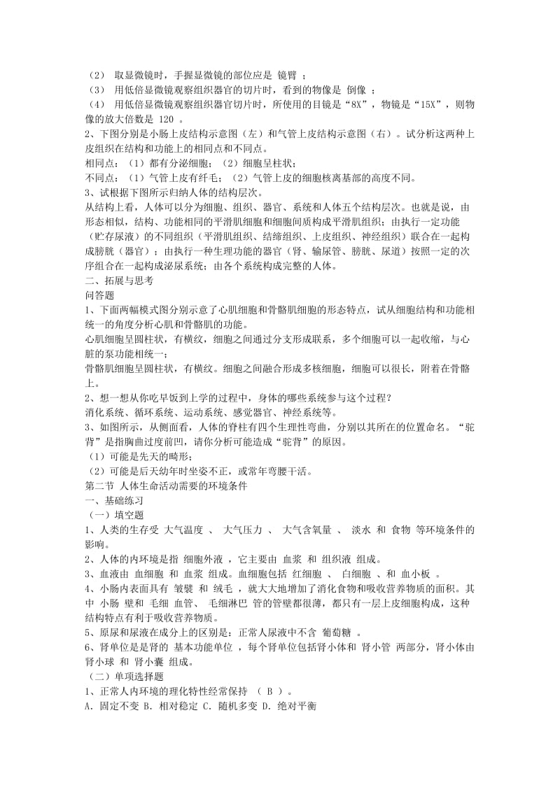 上海市八年级第一学期生命科学练习册习题答案_第2页