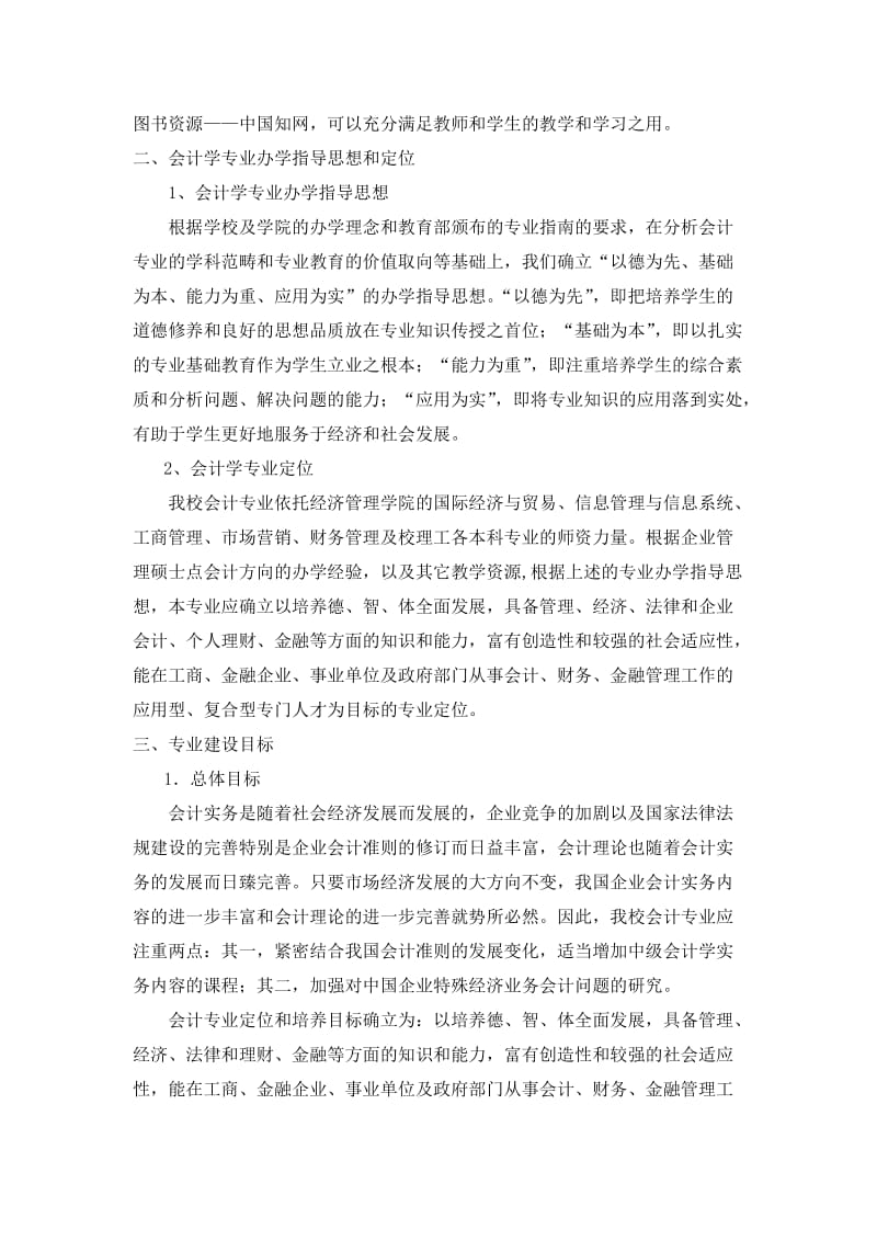 会计专业的发展规划和设想_第3页