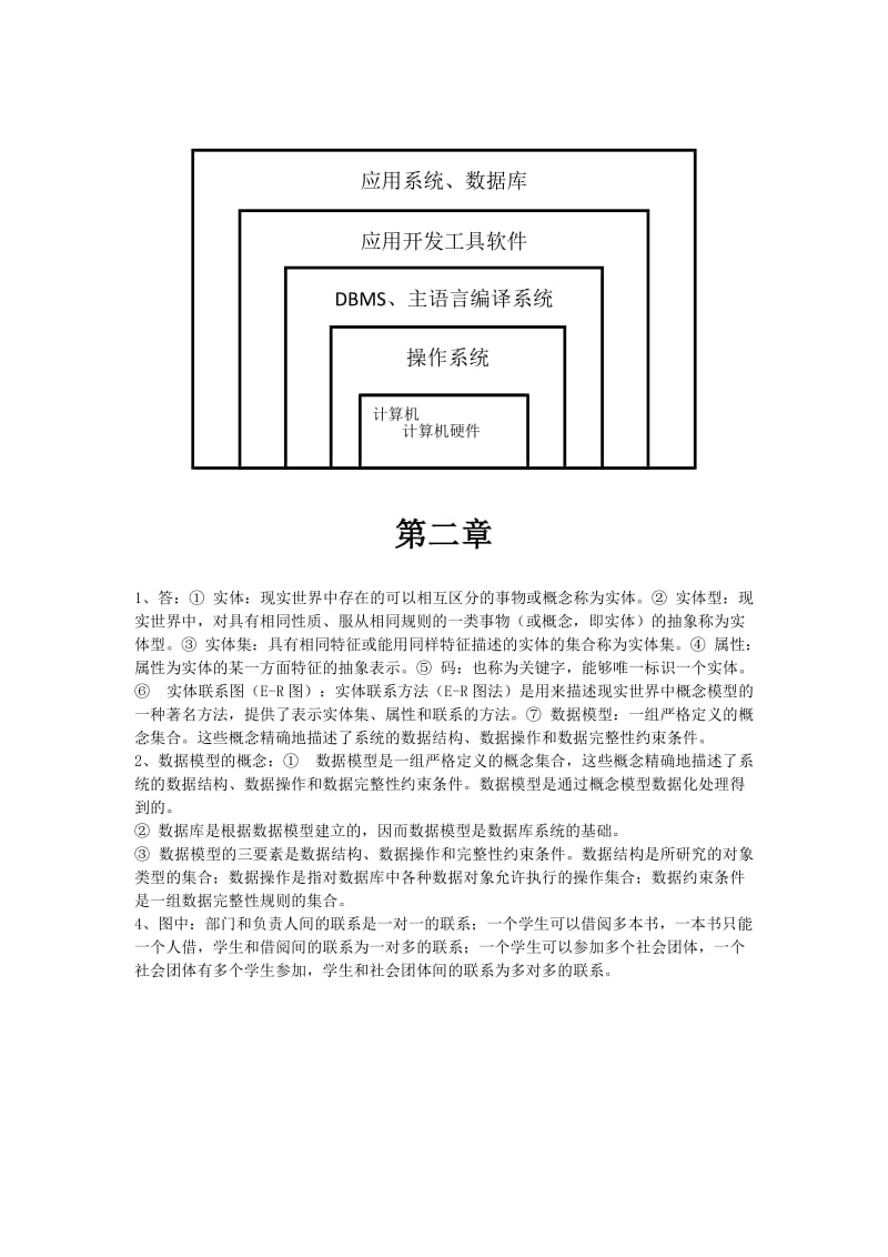 数据库系统原理及应用教程第四版课后答案_第2页