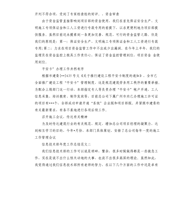 信息技术部年度工作总结.docx_第2页