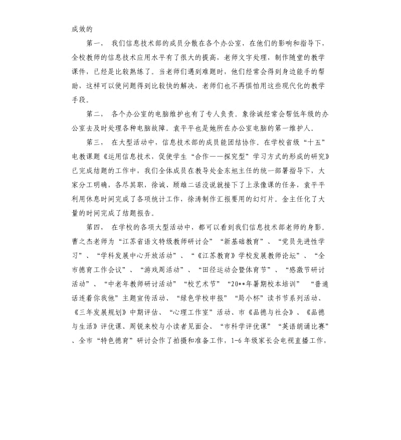 信息技术部年度工作总结.docx_第3页