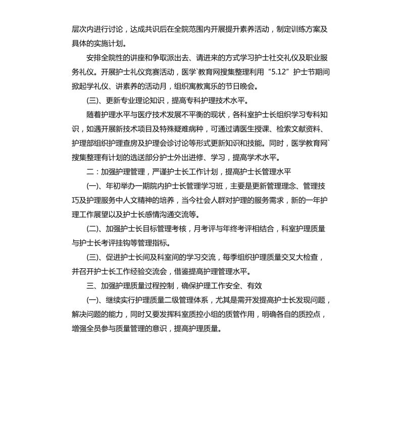 内科护士长工作计划大全.docx_第2页