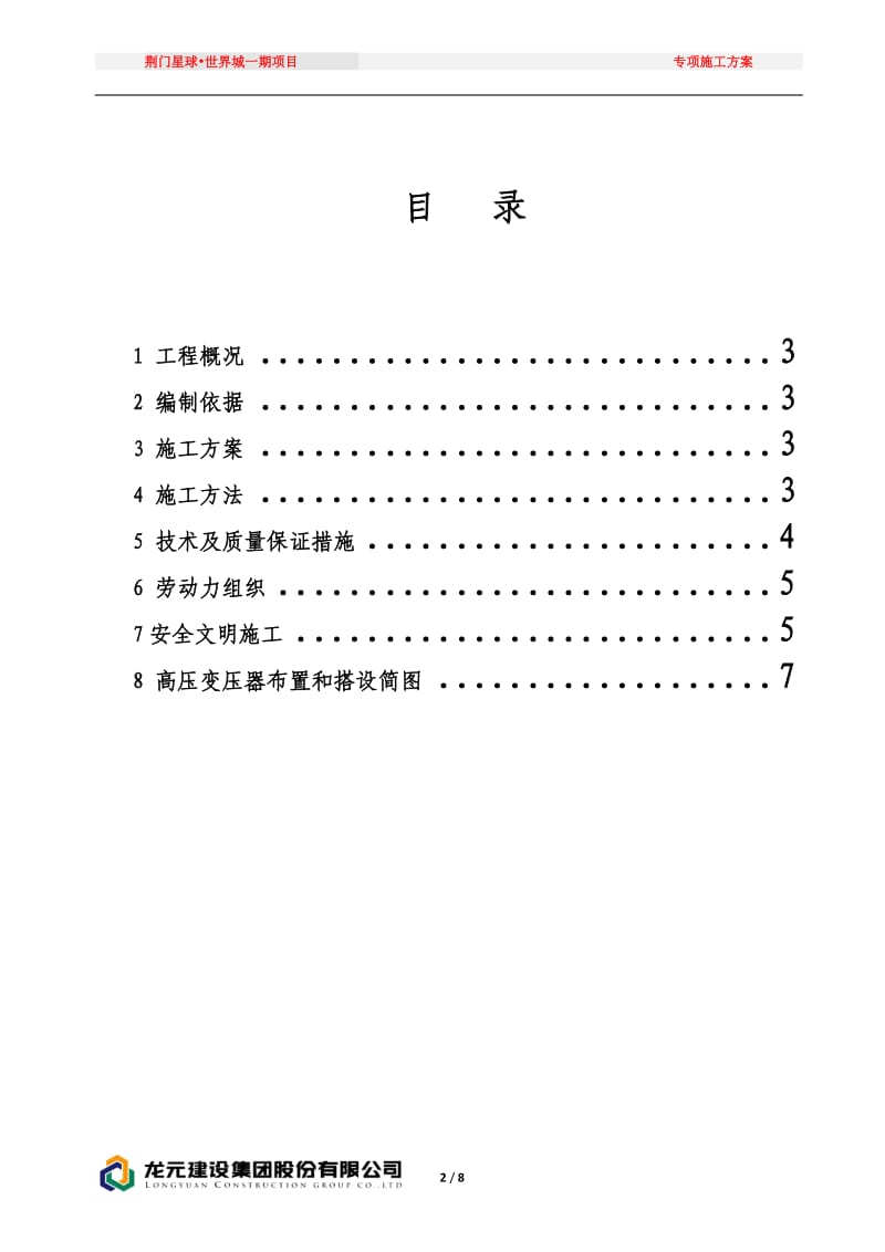 施工现场变压器防护棚搭设施工方案_第2页