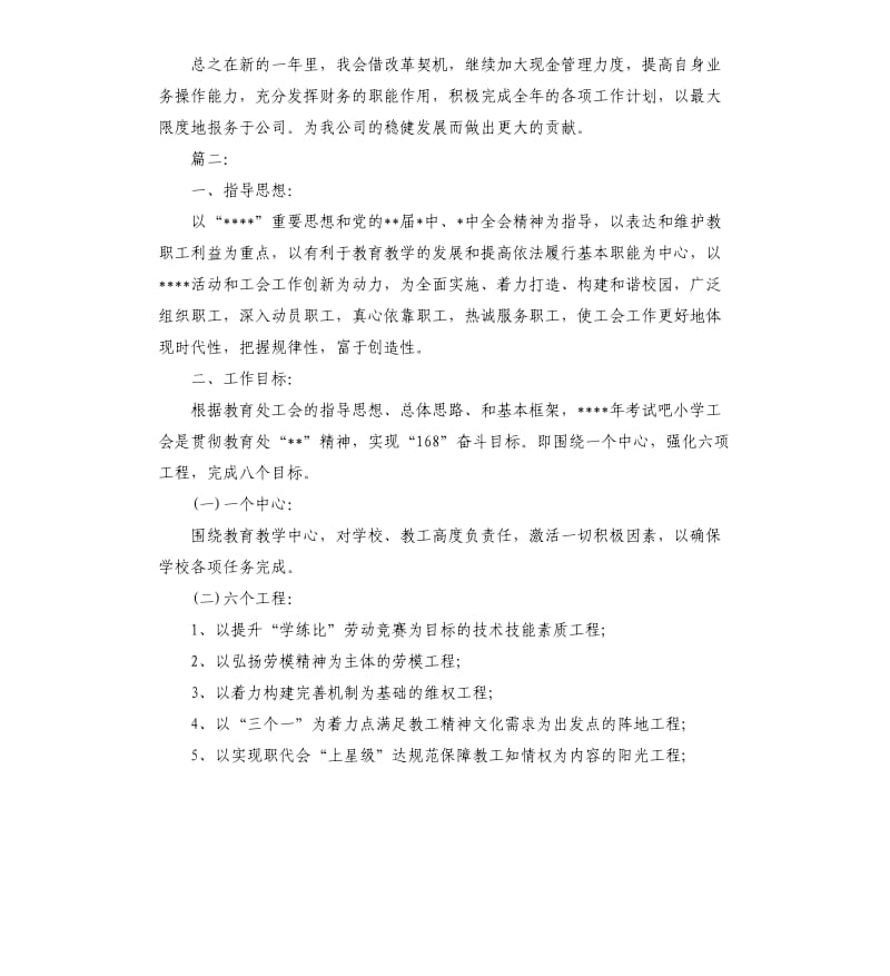 会计人员下月工作计划2020.docx_第2页