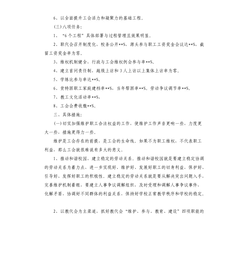 会计人员下月工作计划2020.docx_第3页