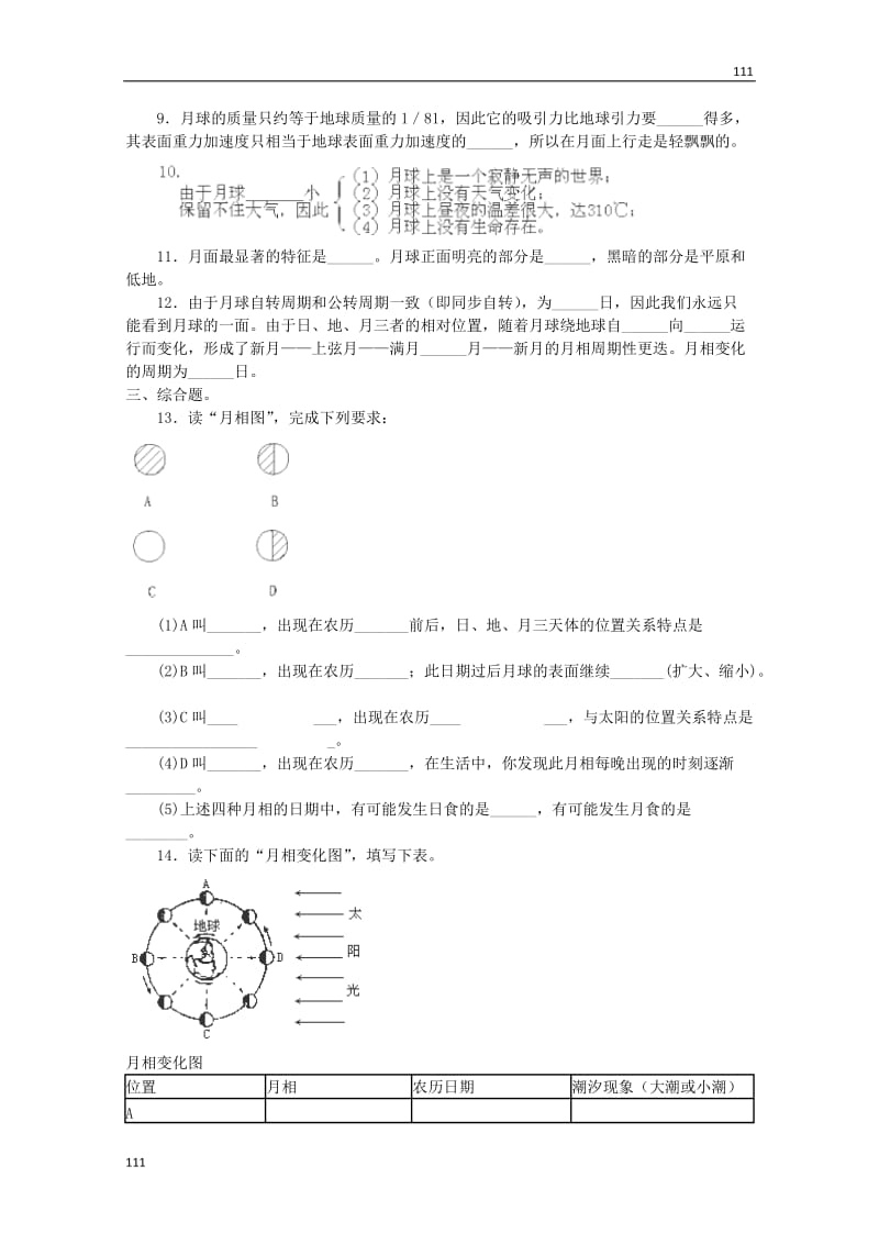 高中地理：2.2《地球的卫星—月球》测试鲁教版选修1_第2页