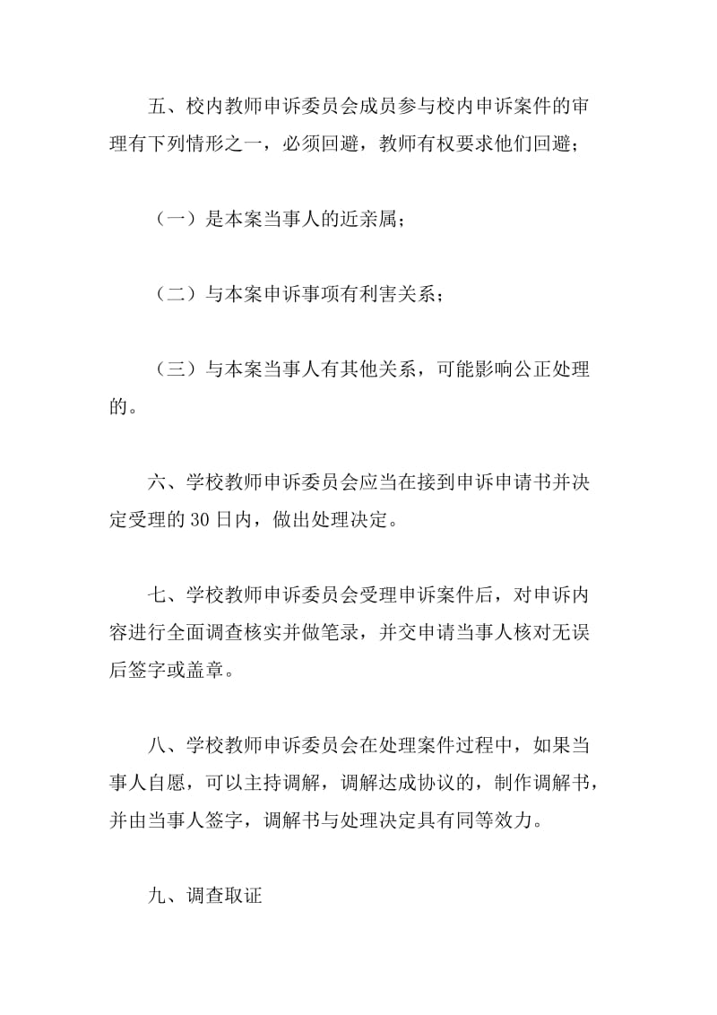 教师申诉委员会工作规程_第3页