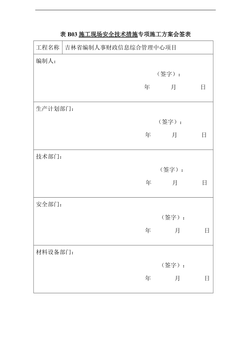 施工现场安全技术措施方案_第2页