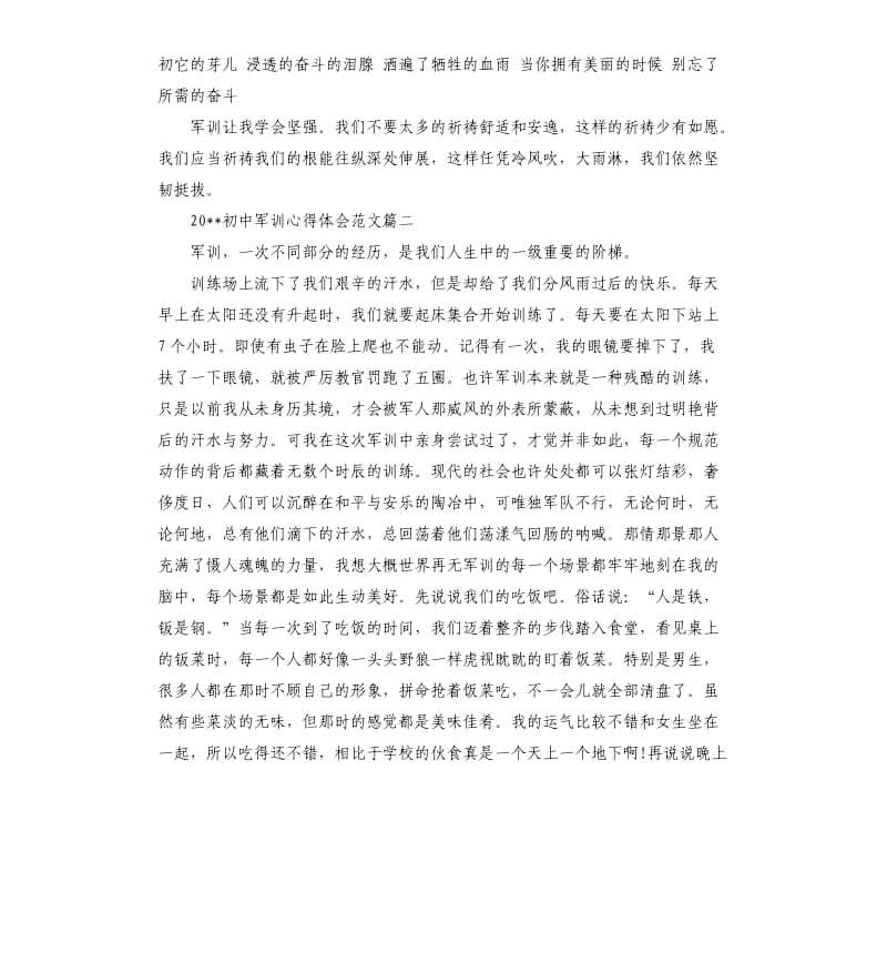 2020初中军训心得体会.docx_第2页