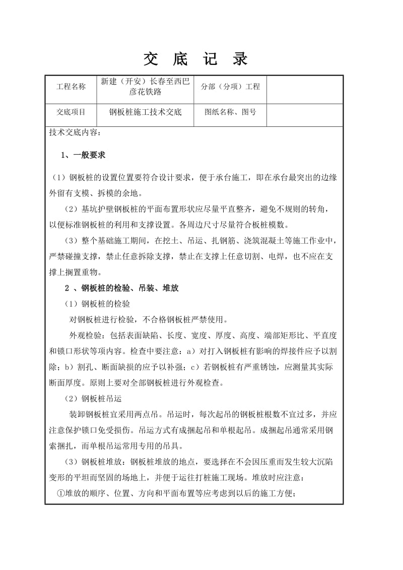 钢板桩施工技术交底_第2页