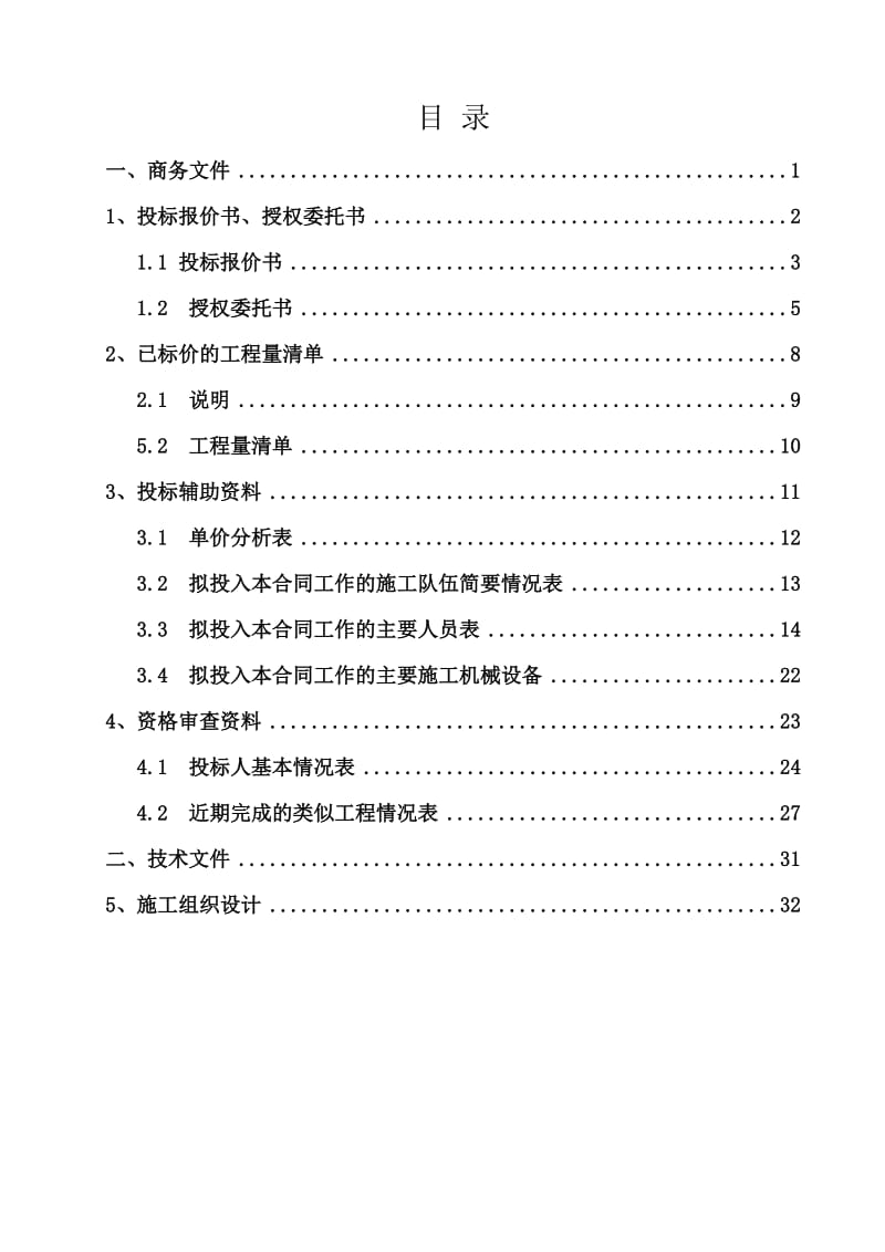 两河口库区复建桥梁工程砂石加工系统砂石骨料运输项目投标文件_第3页