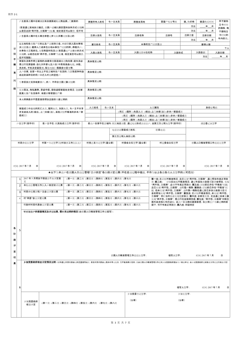 建档立卡贫困户调查登记表_第3页