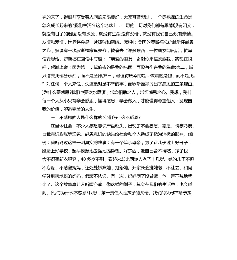 做一个会感恩的人公众演讲稿.docx_第2页