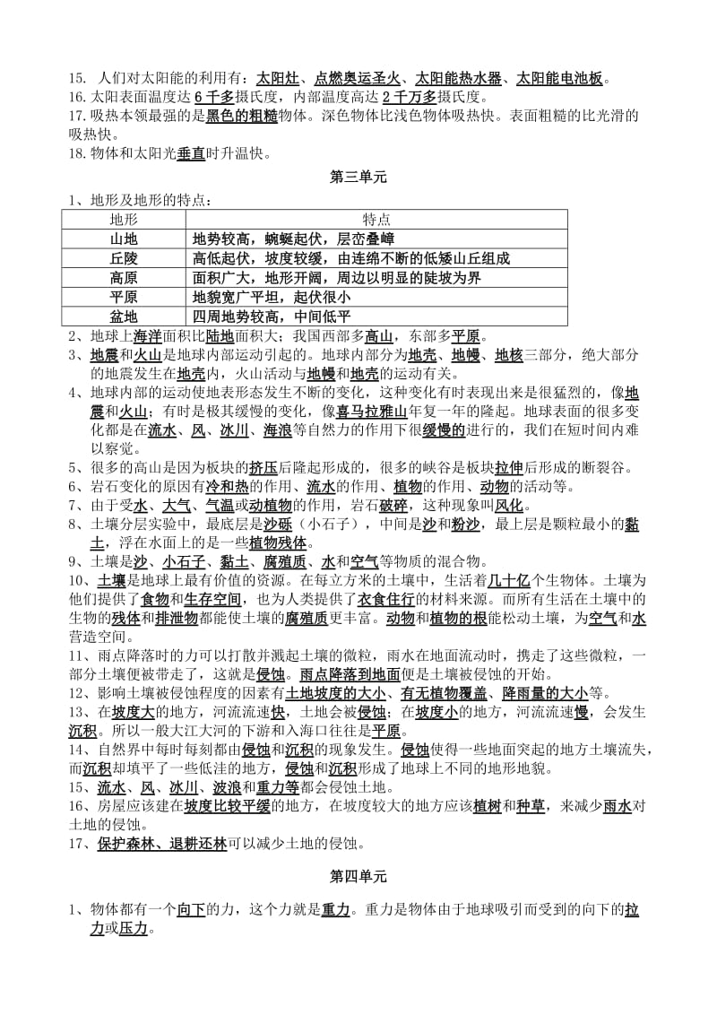 教育科学出版社(教科版)五年级科学上册复习资料_第2页