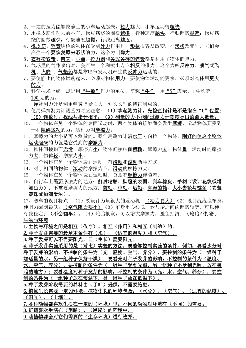 教育科学出版社(教科版)五年级科学上册复习资料_第3页